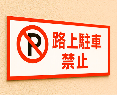 注意喚起のイメージ