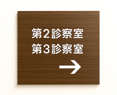 案内サインのイメージ