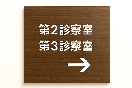 プレート看板・事例2