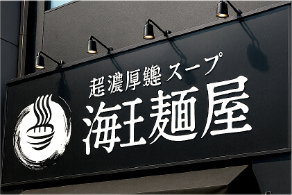 プレート看板・事例3