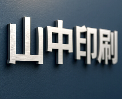 ステンレス切文字施工事例4