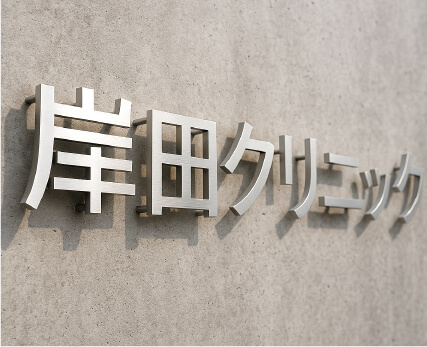 ステンレス切文字施工事例7