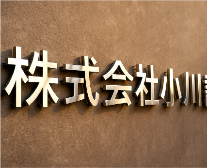 ステンレス切文字施工事例7