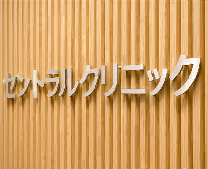 ステンレス切文字施工事例9