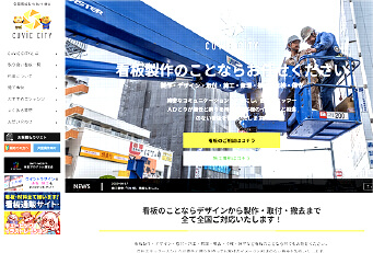 看板施工キュービックシティ