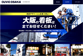 大阪の看板製作