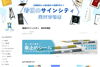 楽天・看板製作