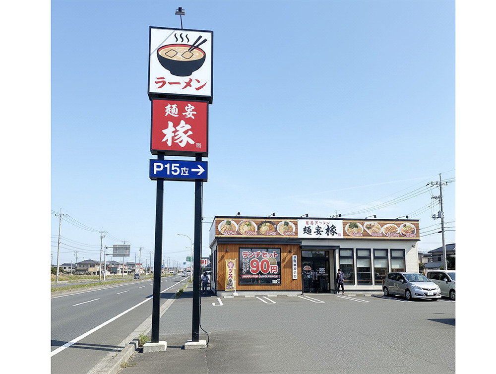 ポール看板とファサード看板を組み合わせたロードサイド飲食店の外観写真